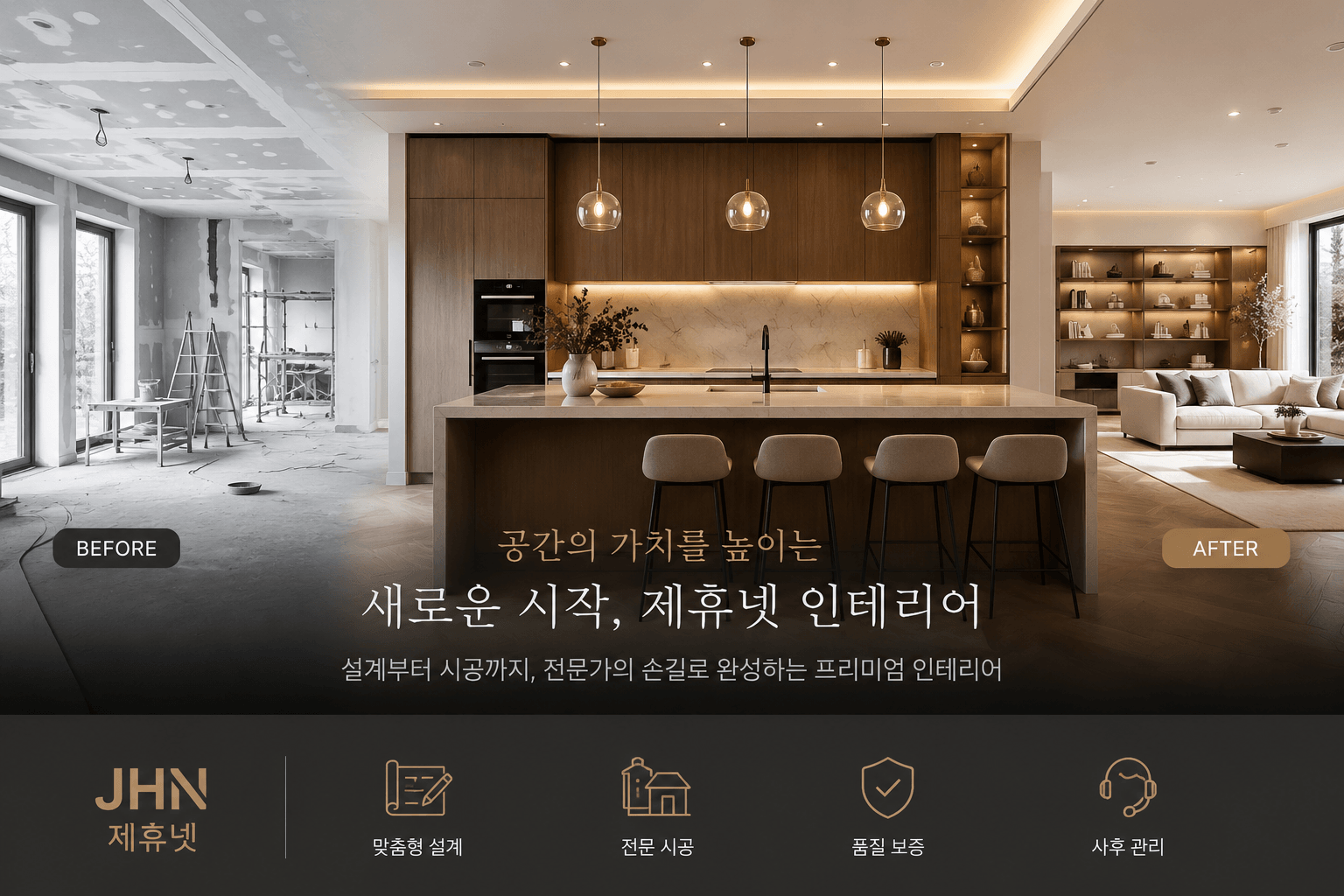 인테리어 상담 안내