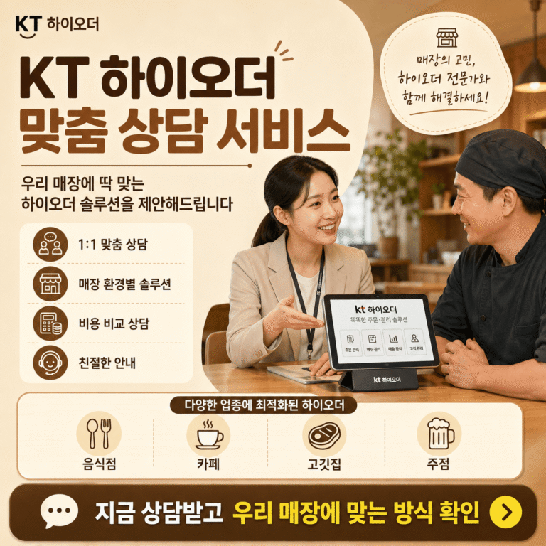 kt하이오더 작업사진